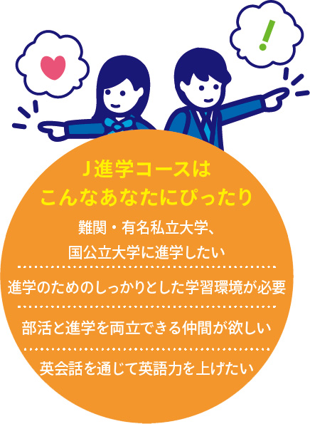 自分の「好き」や、やりたいこと。3年後のキミの進路は、その先にある。