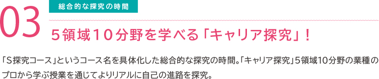 新設 S探究コース