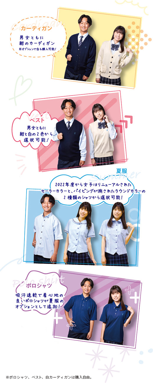 制服紹介