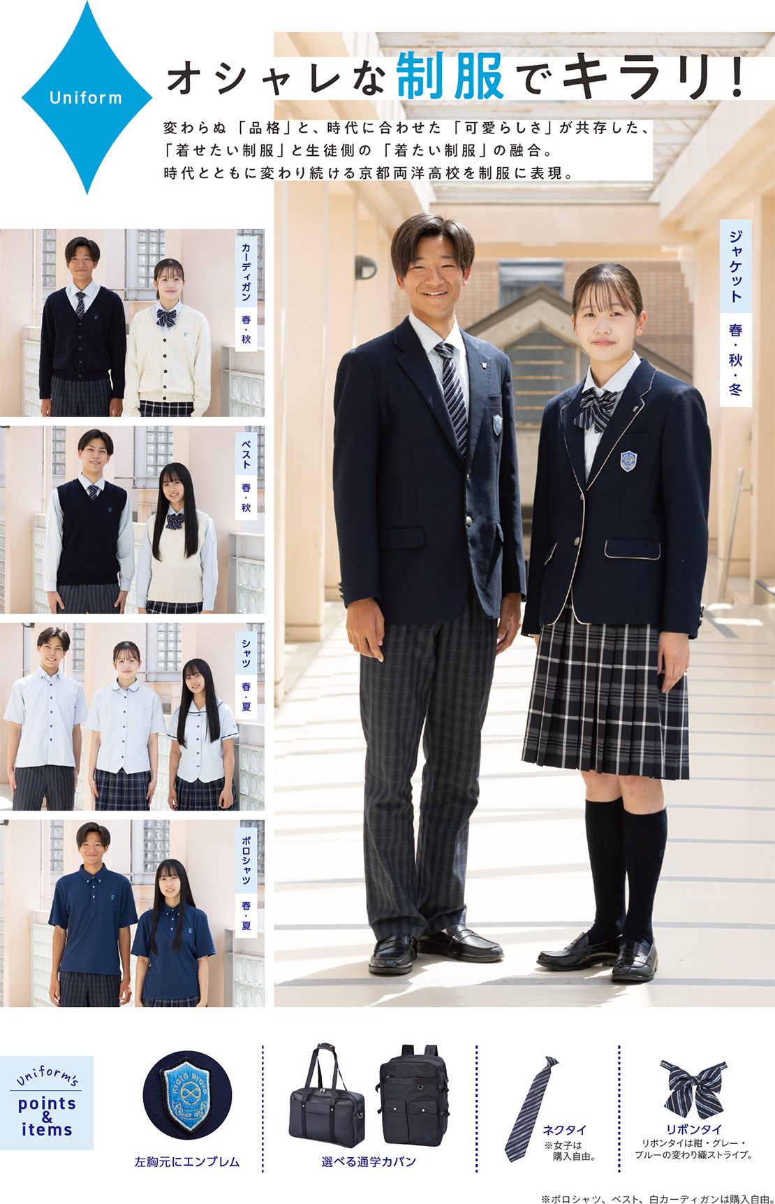 制服紹介