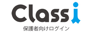 Classi保護者向けログイン