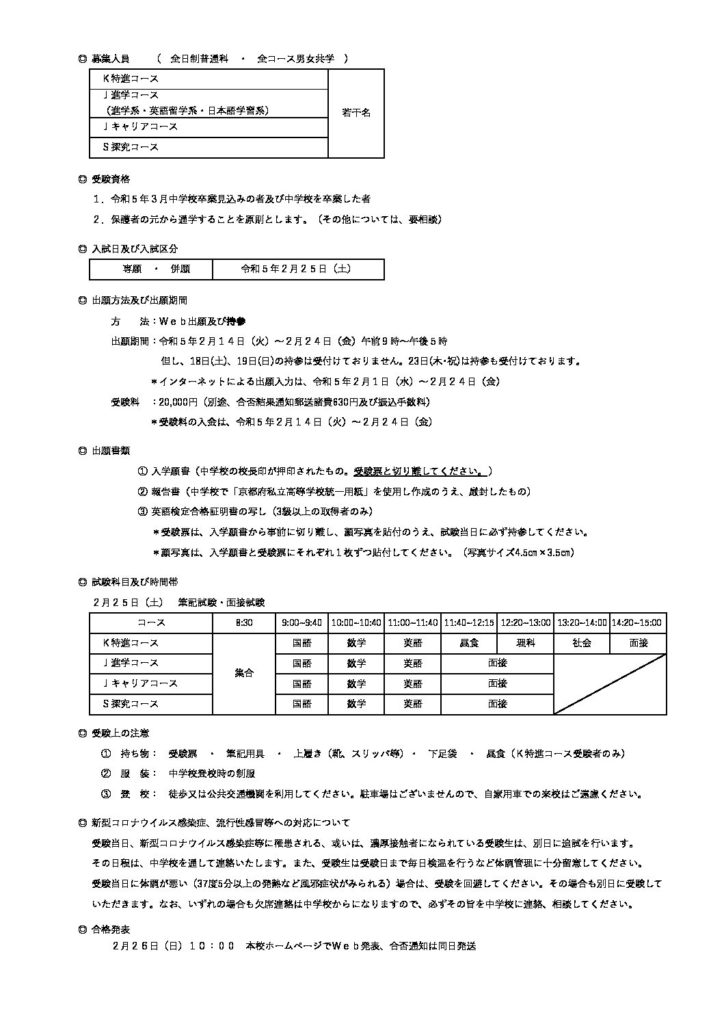 入試要項