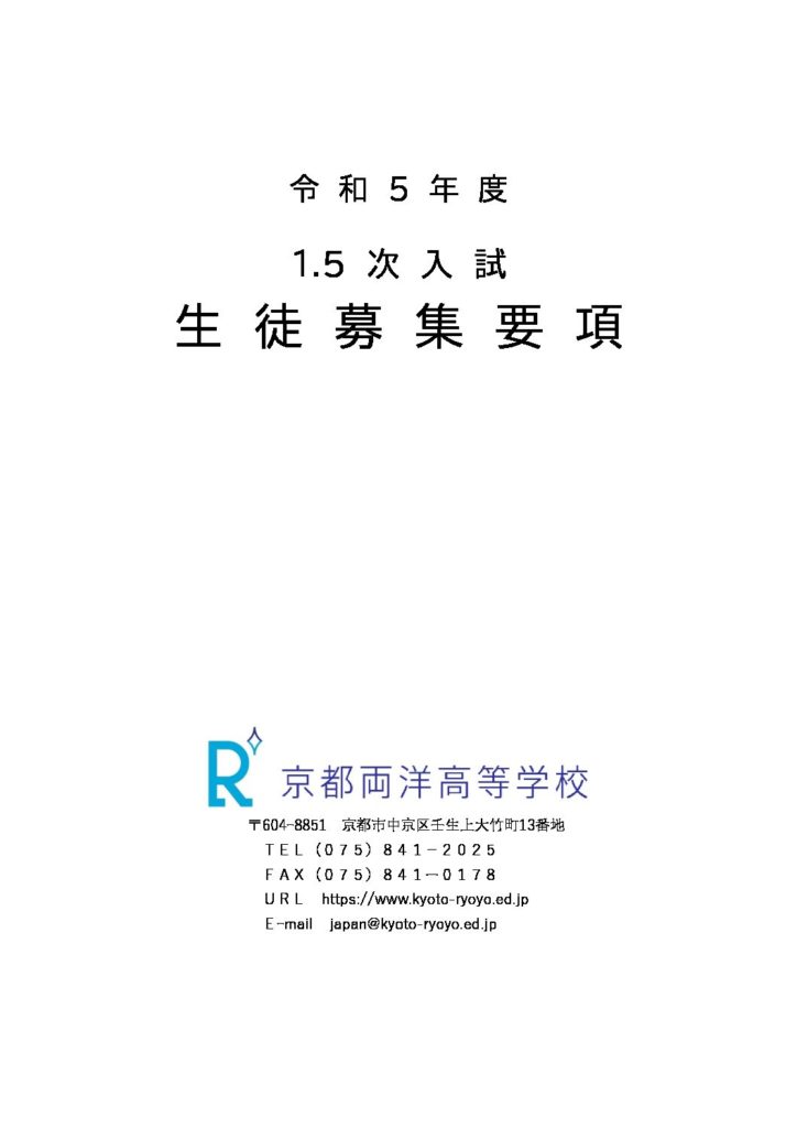 入試要項