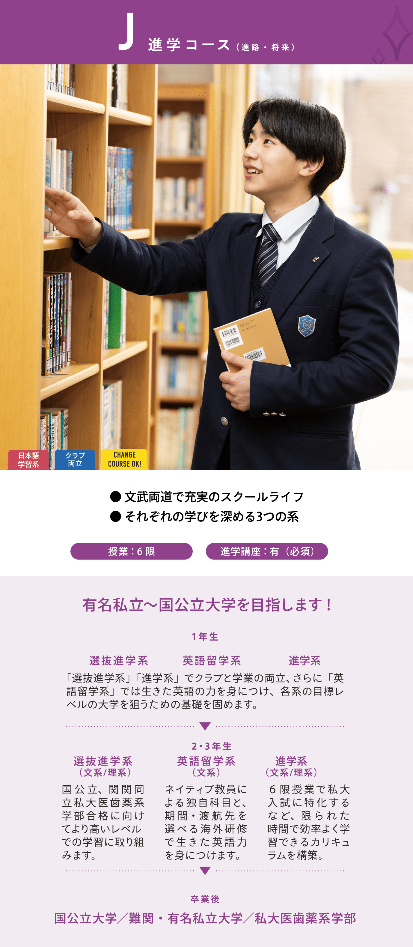 j進学コース