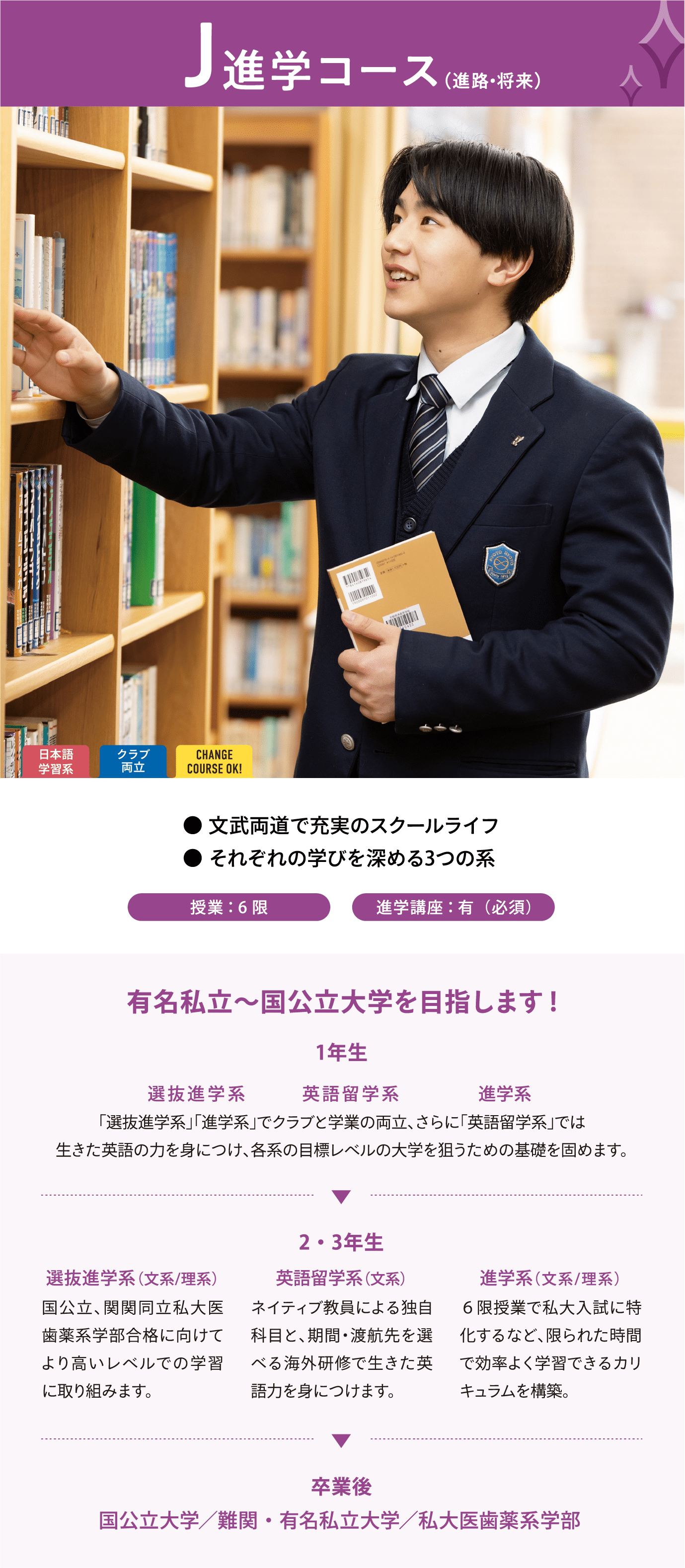 j進学コース
