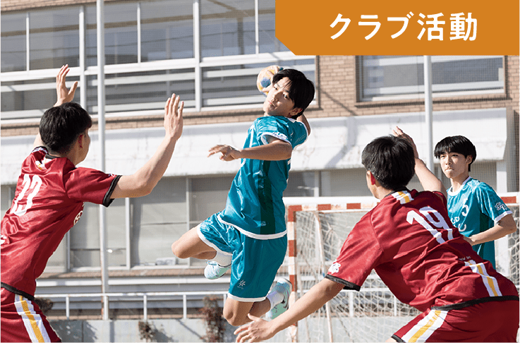 クラブ活動