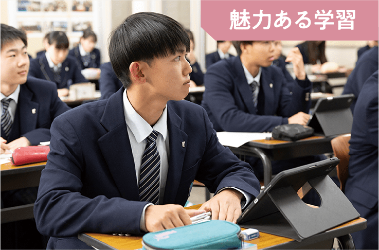 魅力ある学習