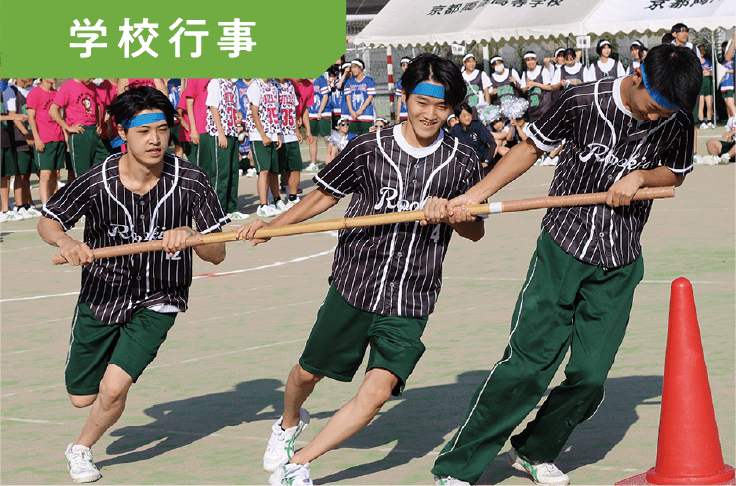 学校行事